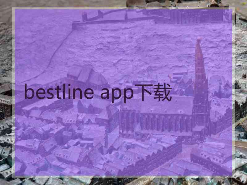 bestline app下载